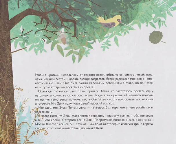 Книга Сказкотерапия «Элли-Попрыгушка. Осторожно, тонкий лёд!». Сказка с наклейками (30+ наклеек) () — 4