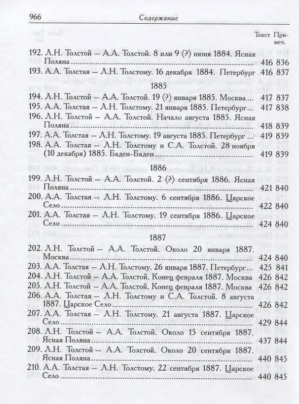 Книга Л.Н. Толстой и А.А. Толстая. Переписка (1857-1903) () — 3