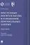 Преступные посягательства в отношении персональных данных. Монография — 2832680 — 1