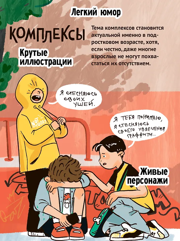 Книга Путеводитель по взрослению для мальчиков (Анна Левинская) — 6
