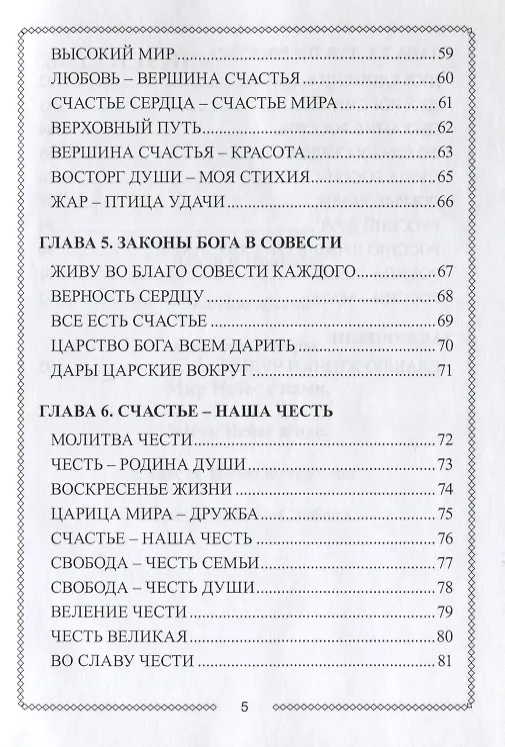 Книга Власть небес - свобода. Царство духа счастья () — 4