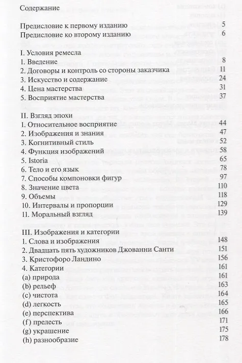 Книга Живопись и опыт в Италии XV века: введение в социальную историю живописного стиля (Майкл Баксандалл) — 2