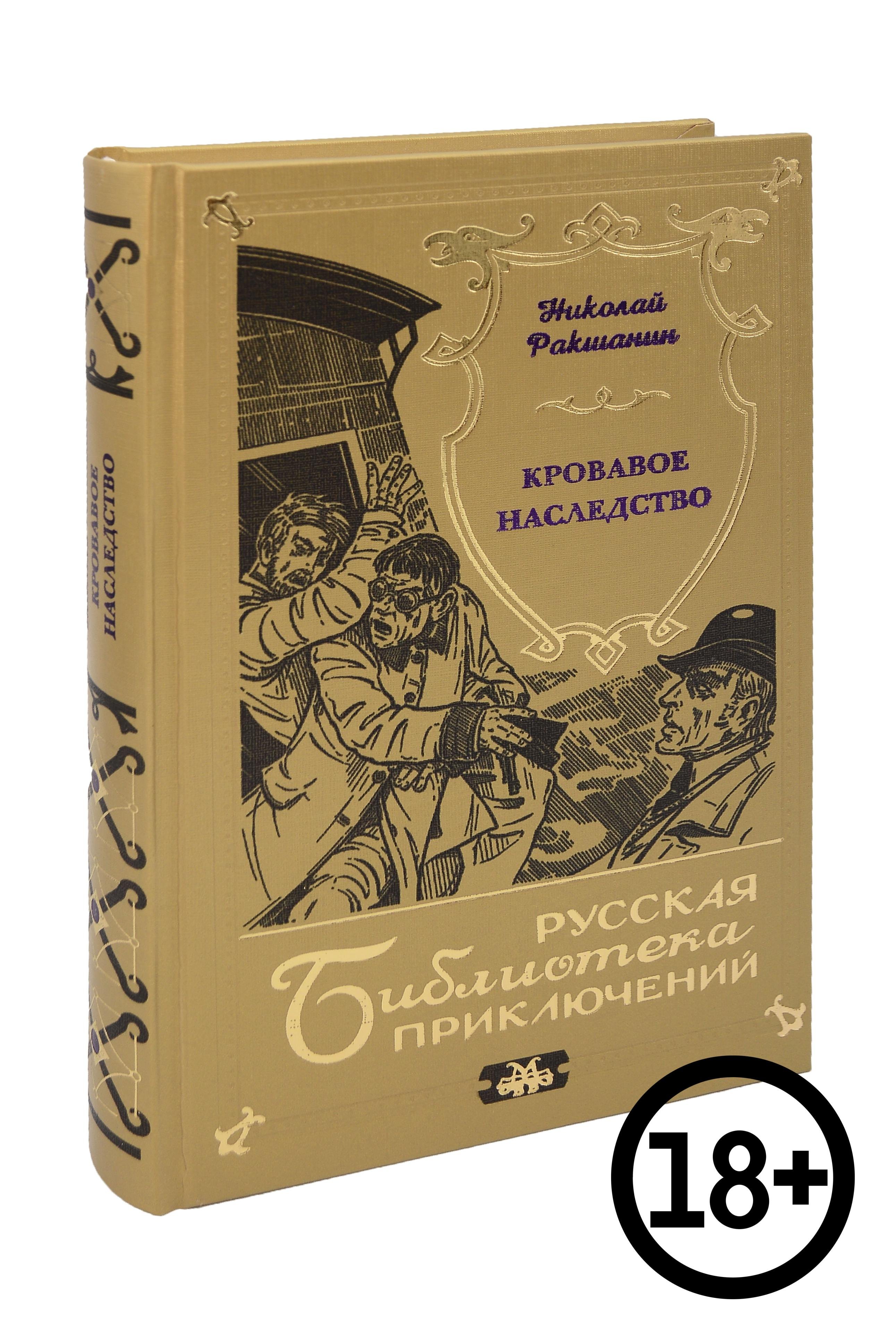 

Кровавое наследство
