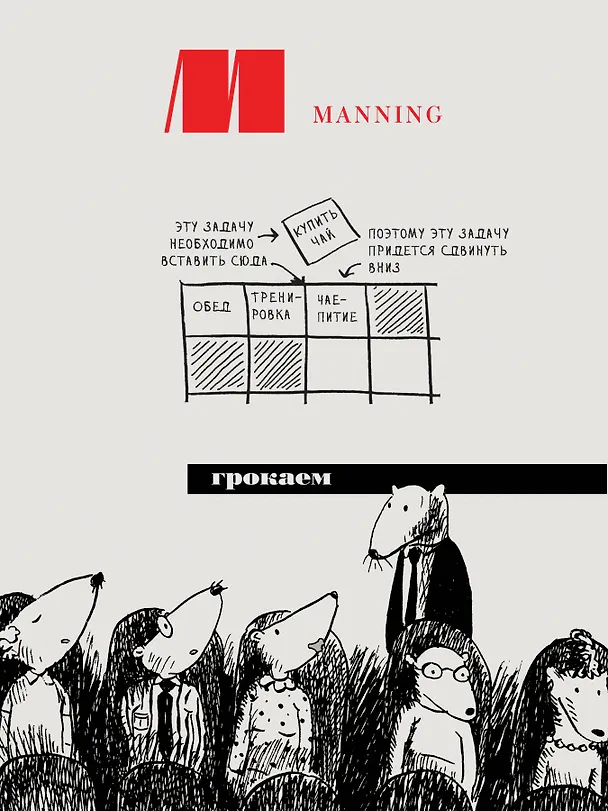 Книга Грокаем алгоритмы. Иллюстрированное пособие для программистов и любопытствующих (Адитья Бхаргава) — 5