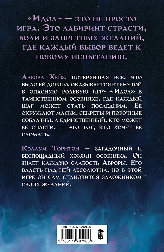 Книга Идол (Лана Мейер) — 2