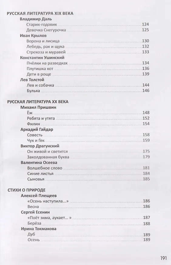 Книга Хрестоматия. 1 класс (Ганс Христиан Андерсен, Редьярд Киплинг, Дмитрий Мамин-Сибиряк, Александр Пушкин) — 6