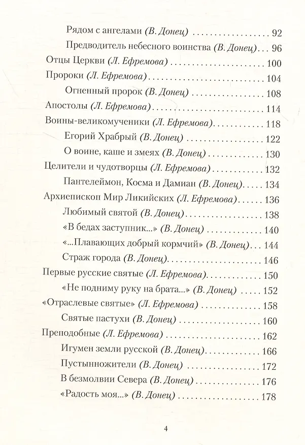 Книга Русская иконопись. История, образы, шедевры (Вера Донец) — 3
