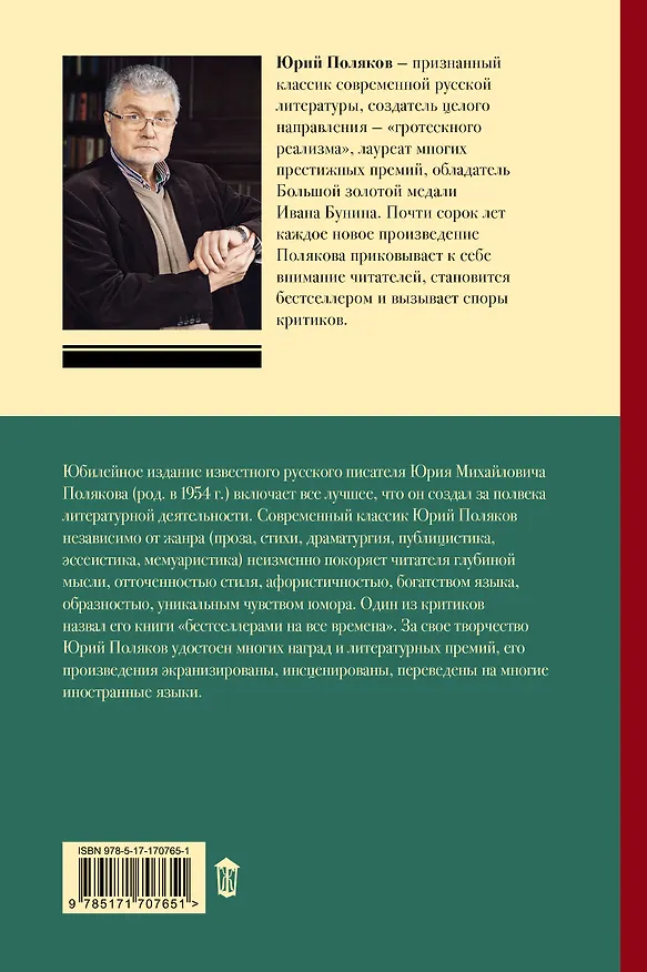 Книга Собрание сочинений. Том 7. 2010-2012 (Юрий Поляков) — 2
