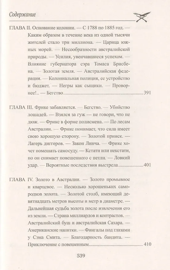 Книга Приключения парижанина в Океании (Луи Анри Буссенар) — 6