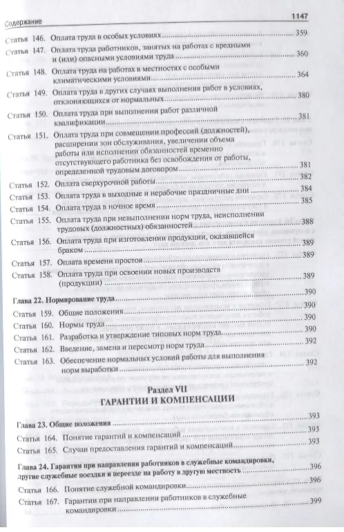 Книга Трудовой кодекс Российской Федерации с путеводителем по законодательству и судебной практике.С учетом Федеральных Законов № 305-ФЗ, 347-ФЗ, 348-ФЗ () — 10