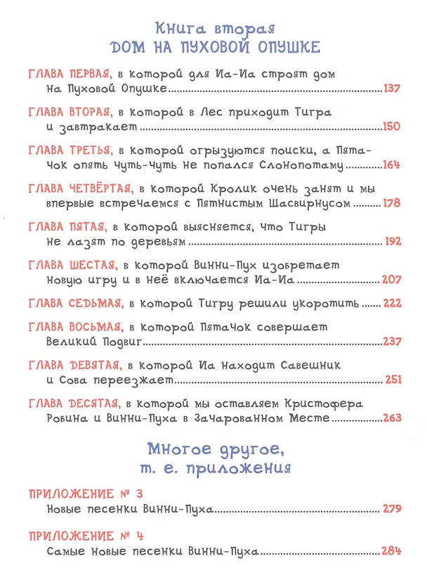 Книга Все о Винни-Пухе (Алан Милн) — 3