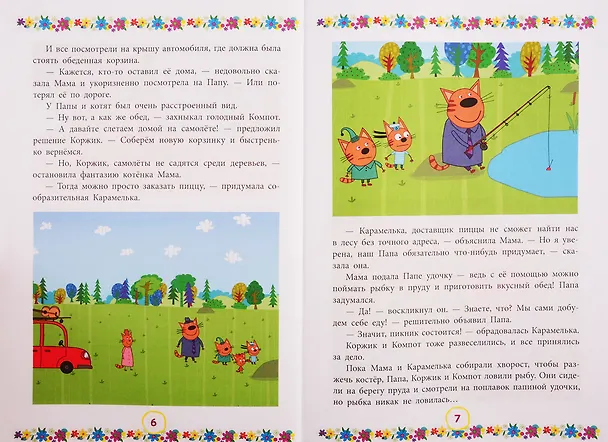 Книга Большая книга приключений. Три Кота () — 2