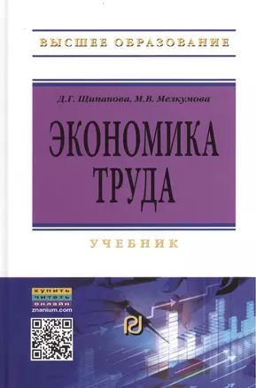 Экономика труда — 2444931 — 1