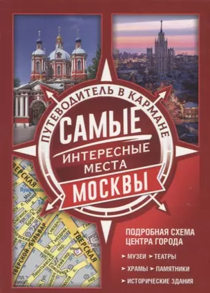 Самые интересные места Москвы — 2720254 — 1