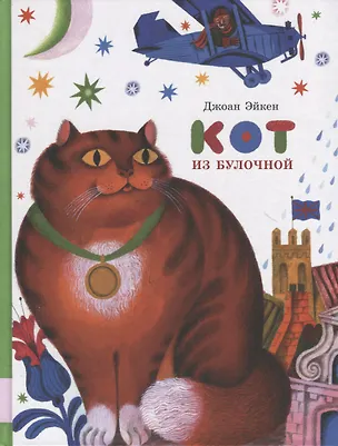 Книга Кот из булочной ()