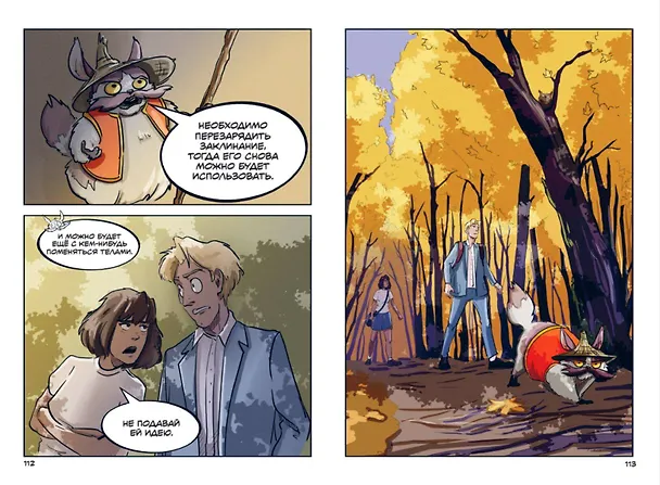 Книга Записки домового. Том 1. Испытание водой (Чудные сестрички) — 13
