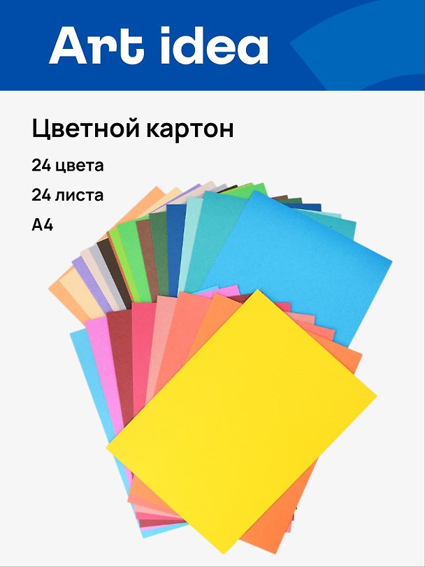 Картон цветной 24цв 24л А4 немелованный, односторонний, 220г/м2, в папке, Art idea 3159195 — 1