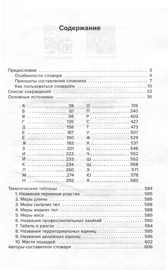 Книга Толковый словарь русского языка. 5-9 классы (Елена Жидкова, Анна Занадворова) — 3