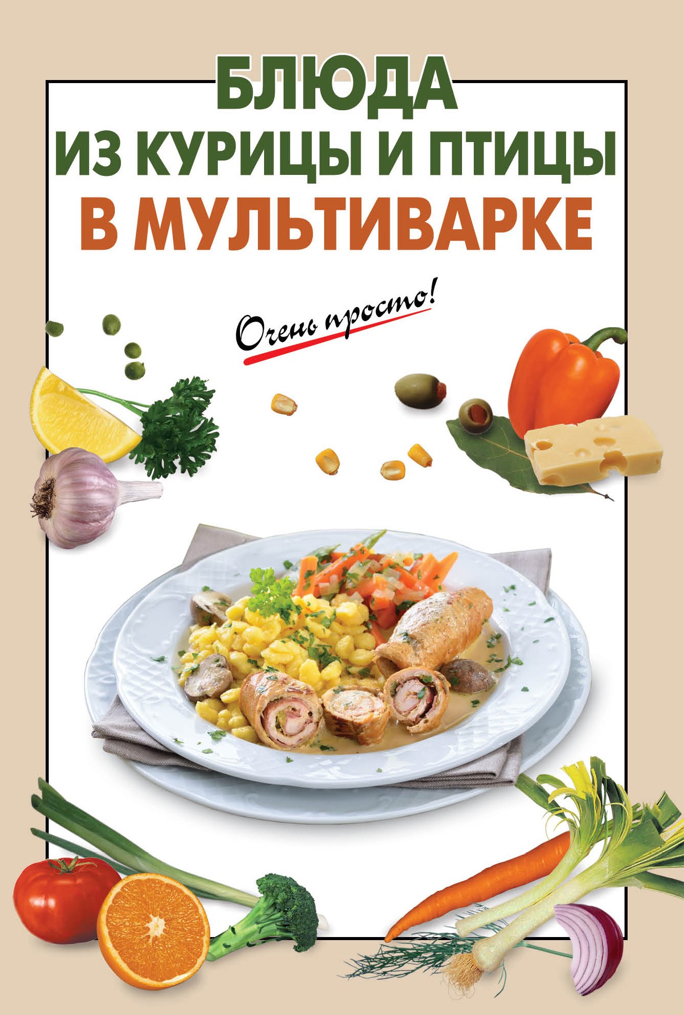 

Блюда из курицы и птицы в мультиварке