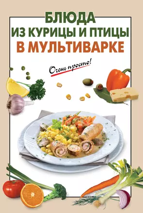 Блюда из курицы и птицы в мультиварке — 2377304 — 1