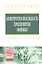Конкурентоспособность предприятия (фирмы): Учебное пособие — 2349069 — 1