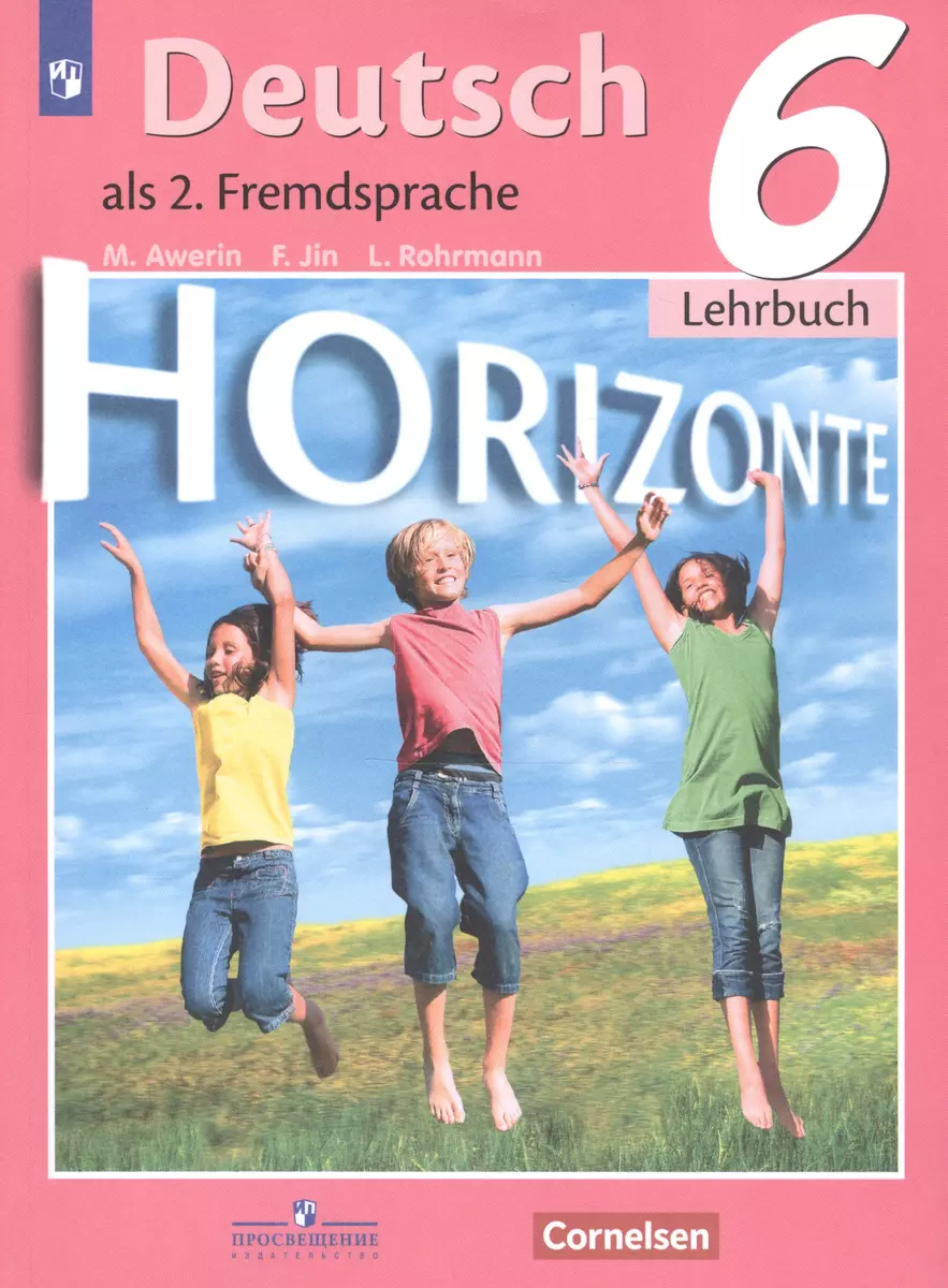 Horizonte. Немецкий язык. Учебник. 6 класс (Михаил Аверин) - купить книгу с  доставкой в интернет-магазине «Читай-город». ISBN: 978-5-09-071588-1