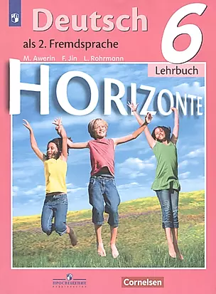 Horizonte. Немецкий язык. Учебник. 6 класс — 2761935 — 1