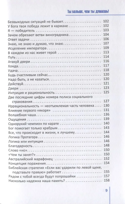 Книга Ты больше, чем ты думаешь! () — 4