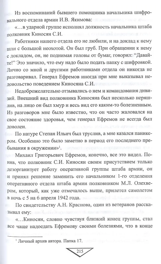 Книга Мельников В. М. В вяземском кольце. «Русские держатся чрезвычайно мужественно» (Владимир Мельников) — 6