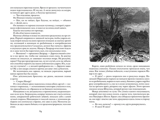 Книга Горбун, или Маленький Парижанин (Поль Анри Феваль) — 8