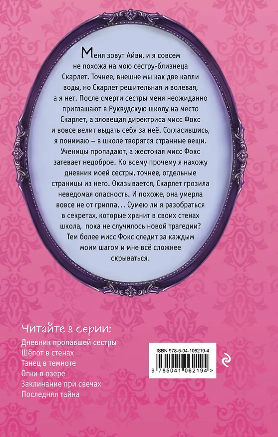 Книга Дневник пропавшей сестры (#1) (Софи Клеверли) — 2