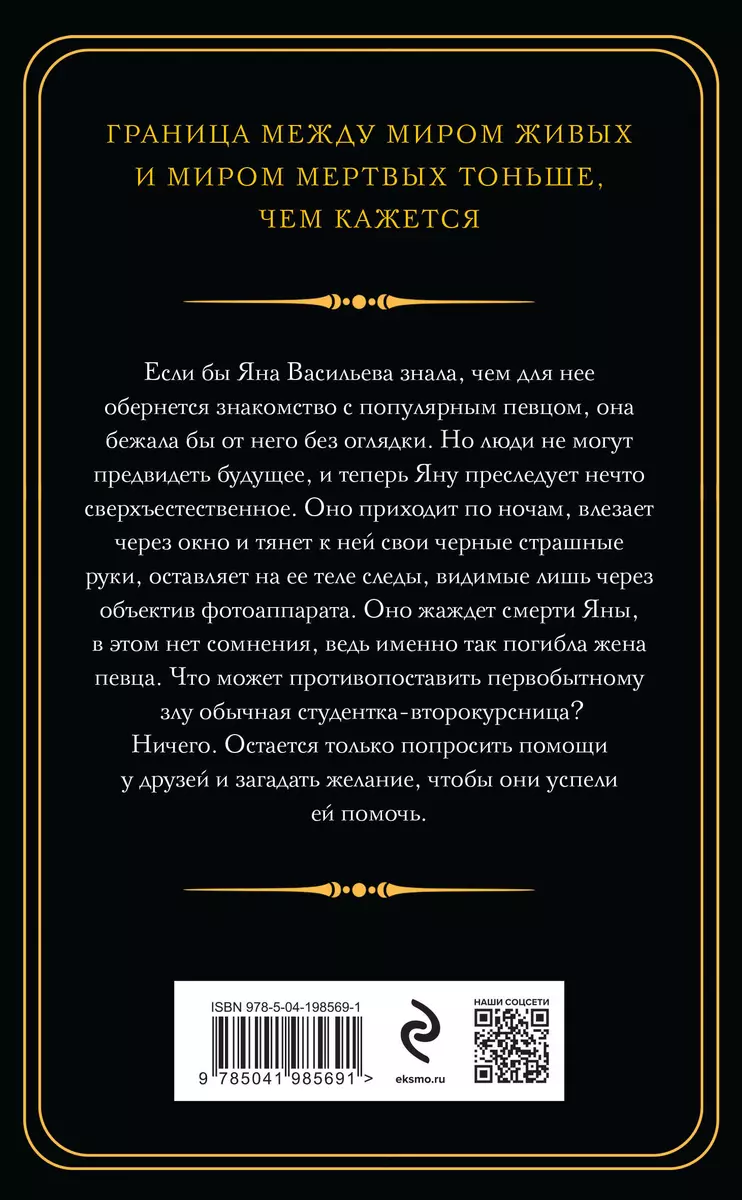 Правда или желание (Наталья Тимошенко) - купить книгу с доставкой в  интернет-магазине «Читай-город». ISBN: 978-5-04-198569-1