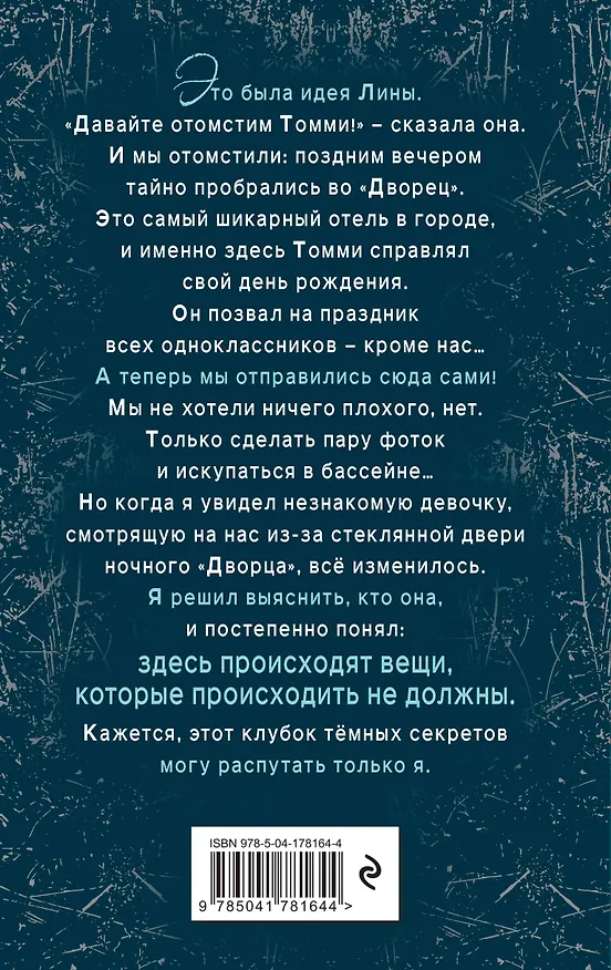 Книга Дворец из теней (Агнар Лирхус) — 2