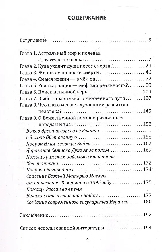 Книга Свет далёкой и близкой звезды. Размышления о жизни, смерти и реинкарнации (Владимир Кресин) — 3