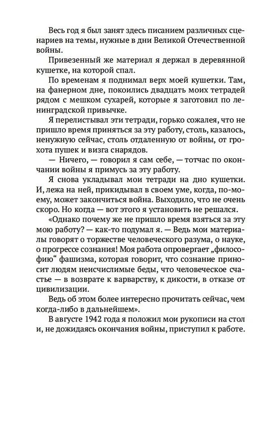 Книга Перед восходом солнца (Михаил Зощенко) — 7