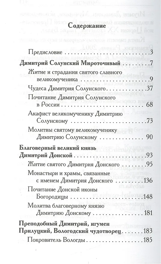 Книга Святой Димитрий. (сборник) () — 2
