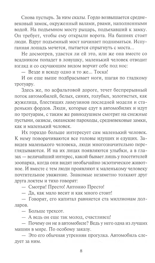 Книга Ариэль (Александр Беляев) — 5