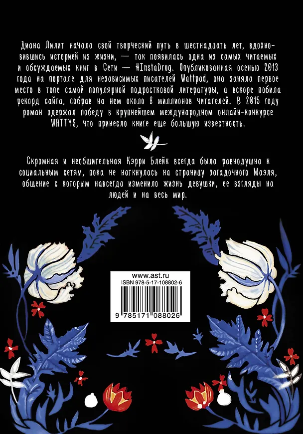 Книга #INSTADRUG (Диана Лилит) — 2