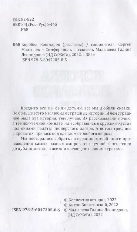 Книга Коробка Кошмаров (рассказы) () — 3