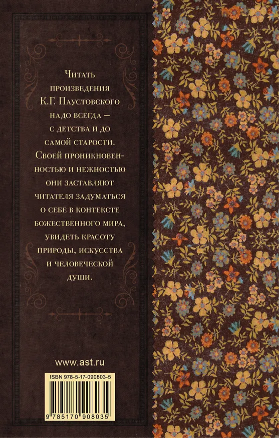 Книга Тёплый хлеб (Константин Паустовский) — 2