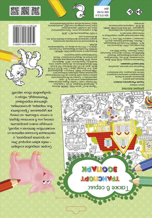 Книга Домашние животные () — 2
