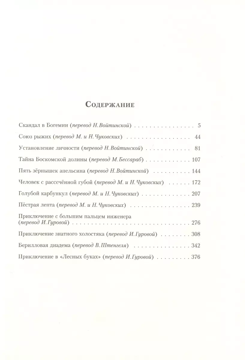 Приключения Шерлока Холмса (Артур Дойл) - купить книгу с доставкой в  интернет-магазине «Читай-город». ISBN: 978-5-00108-621-5