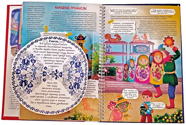 Книга Россия интересная (Оксана Иванова, Антон Бабчук) — 6