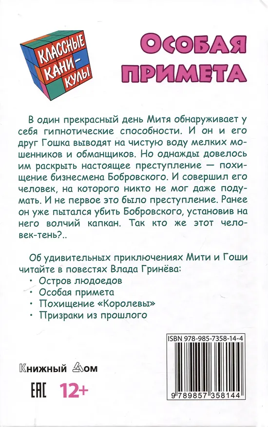 Книга Особая примета (Влад Гринев) — 2