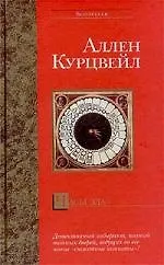 Книга Часы зла ()