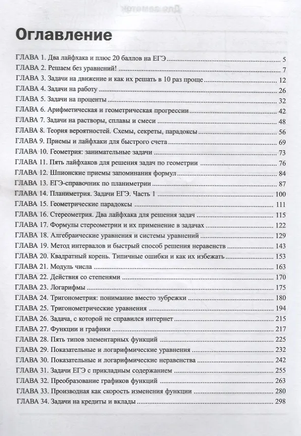 Книга Математика. ЕГЭ. Секретные приемы репетитора (Анна Малкова) — 2
