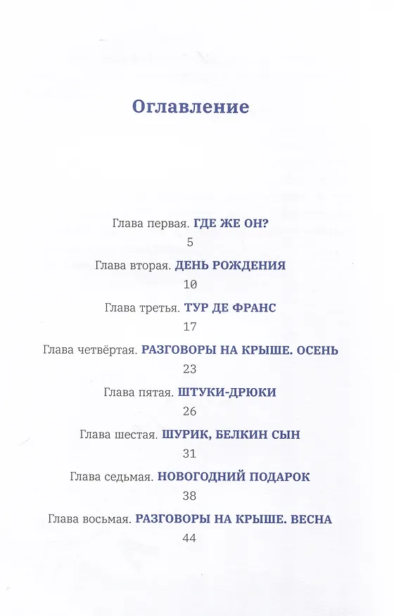Книга Летучий дедушка (В. Ольшанский) — 2