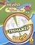 Нейропрописи. Тренажёр. Чтение. 6 лет. Активная подготовка к школе — 3038076 — 1