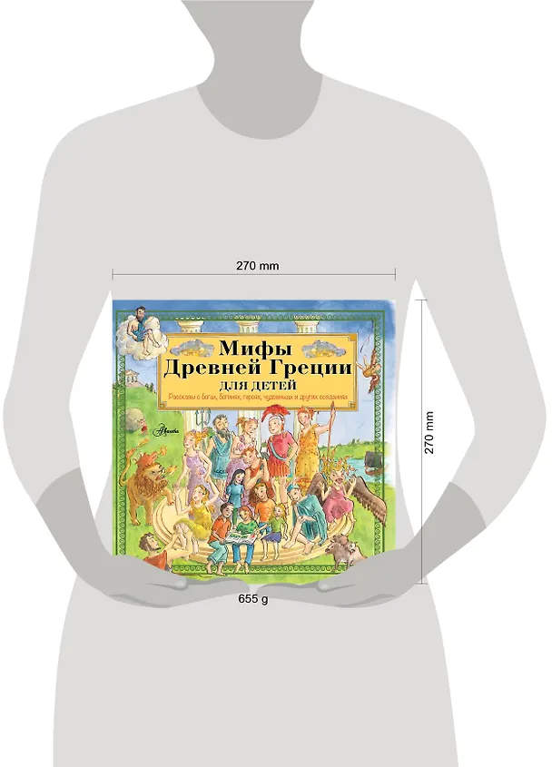 Книга Мифы Древней Греции для детей (Хетэр Эликзэндер) — 4