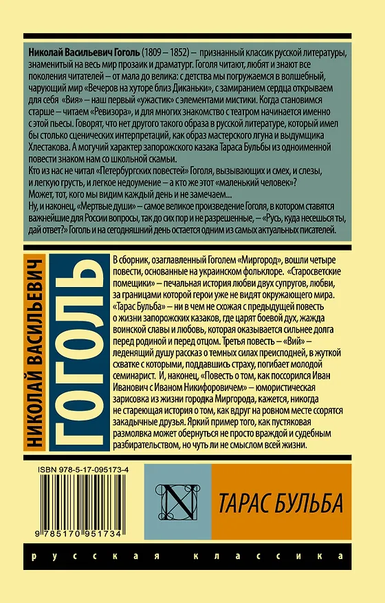 Книга Тарас Бульба (Николай Гоголь) — 2